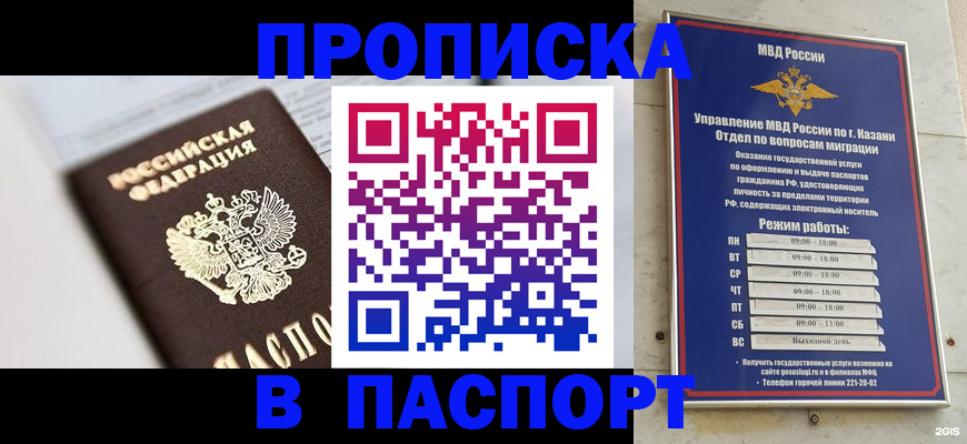 прописка в квартире в Костомукше